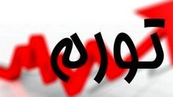 نرخ تورم اسفند 1401 چقدر شد؟