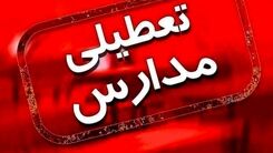 خبر فوری | مدارس تهران تا آخر هفته تعطیل می‌شود؟