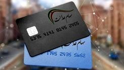 ضرر 300 هزار تومانی این سهام عدالتی ها | واریز 24 میلیونی به پرتفوی این  سهامداران | سهام عدالتی ها امشب حسابشان را چک کنند