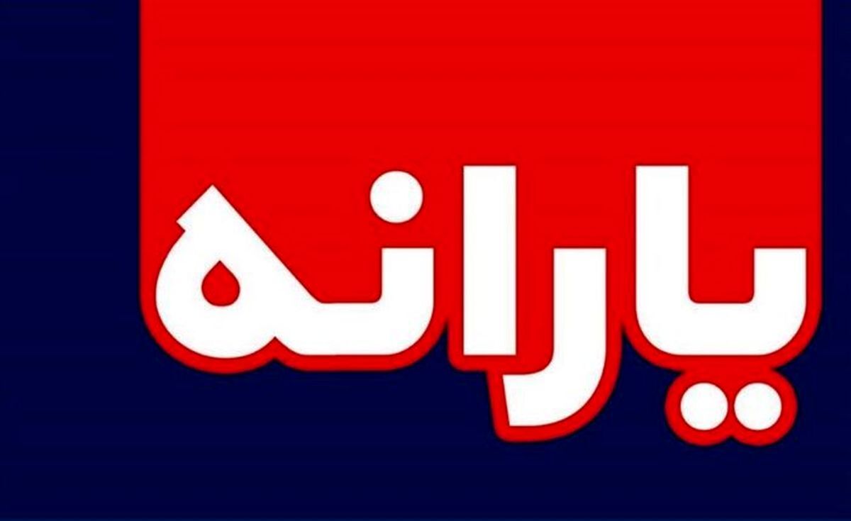 خبر مهم دولت درباره یارانه جدید/کالابرگ به جای یارانه 300 هزار تومانی