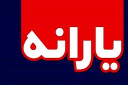 واریز یارانه جدید با مبلغ پایه 150 هزار تومان برای این افراد | برای ثبت نام یارانه جدید به این سایت مراجعه کنید