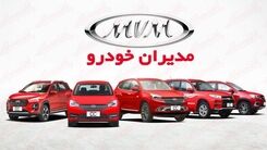 فوری؛ فروش اقساطی ام وی ام بدون نیاز قبلی به ثبت نام در سامانه یکپارچه | شرایط جدیدترین ثبت نام مدیران خودرو | اقساط ۵ ساله با تحویل ۹۰ روزه