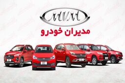 فروش اقساطی خودرو میلیادری مدیران خودرو | شرایط فروش نقد و اقساط خودرو شاسی بلند | با اقساط 5 ساله خودرو لوکس سوار شوید