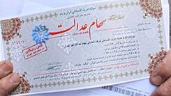 حساب دارندگان سهام عدالت پرپول شد| افزایش غیرمنتظره ارزش سهام عدالت