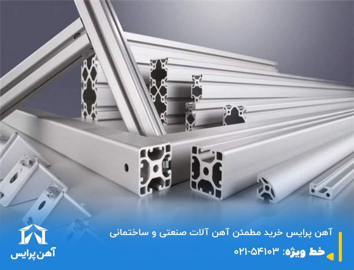 قیمت آهن کیلویی