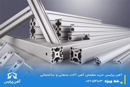 قیمت آهن کیلویی
