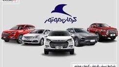 کرمان موتور آتش زد به مالش ! | حراج پنج محصول شرکت کرمان‌موتور از امروز 