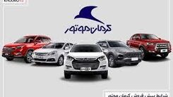 کرمان موتور آتش زد به مالش ! | حراج پنج محصول شرکت کرمان‌موتور از امروز 