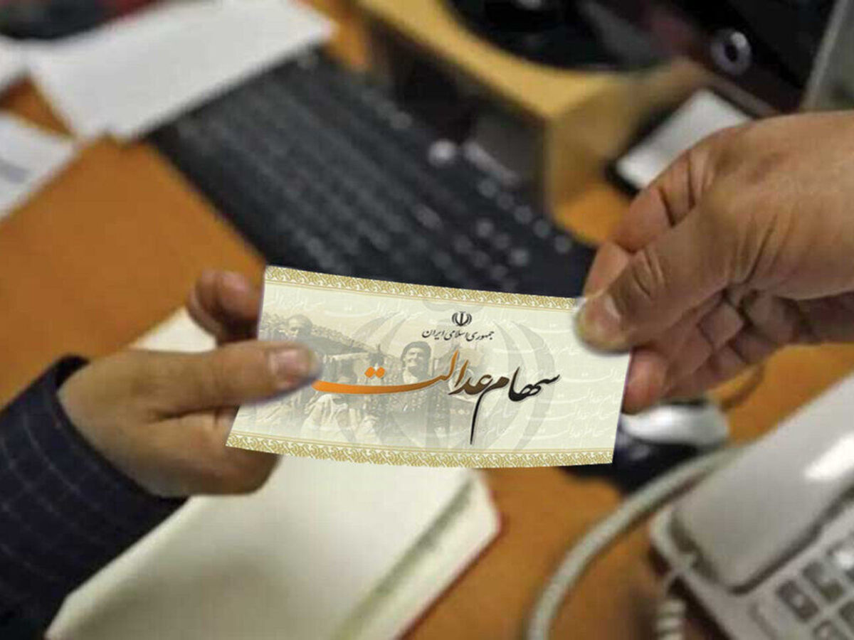 شگفتانه آخر هفته دولت برای سهام عدالتی ها | صفر تا صد واریز سود سهام عدالت | مالکان و وراث سهام عدالت سود خواهند گرفت؟