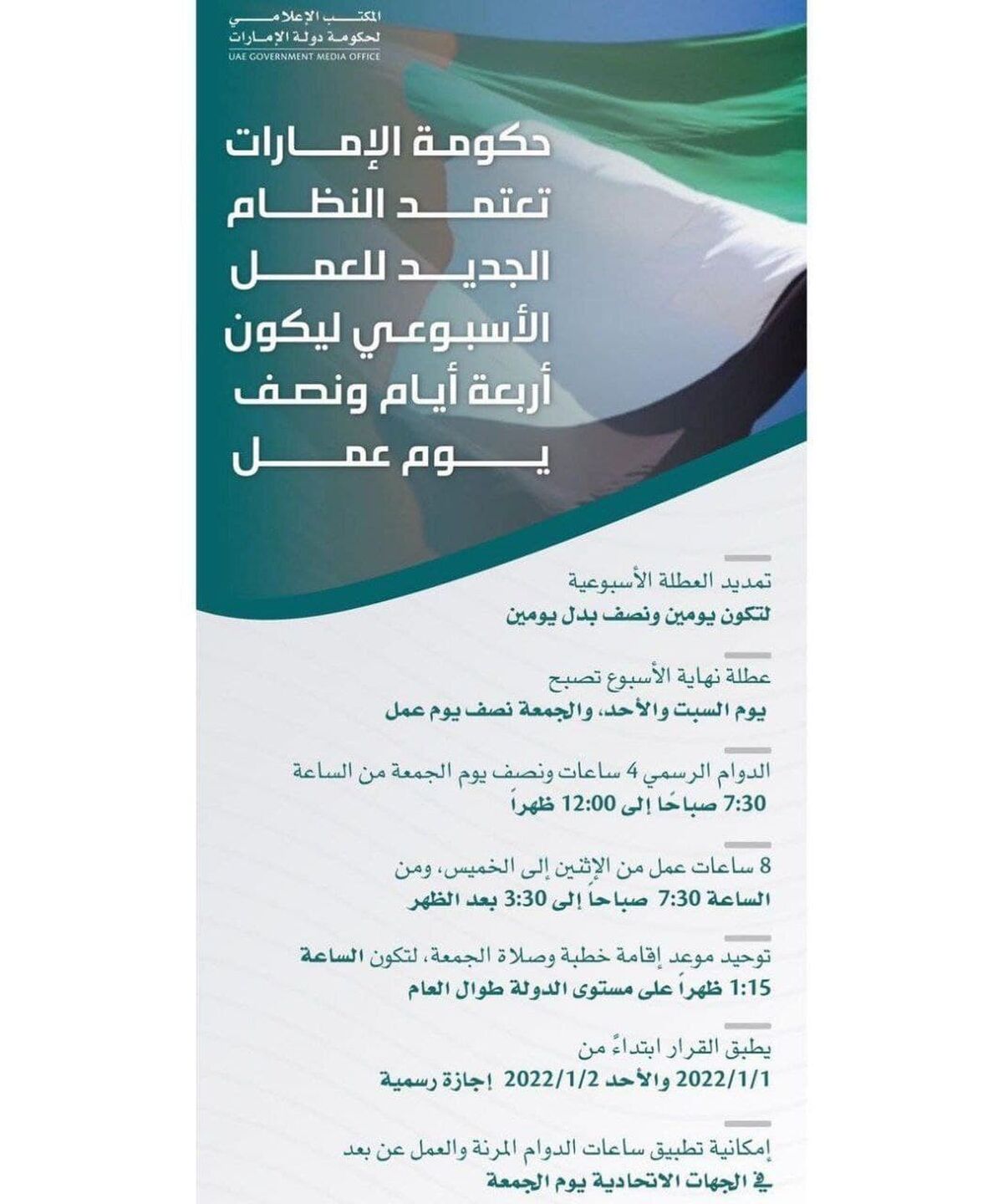 امارات/ شنبه و یکشنبه، تعطیلات هفتگی شد