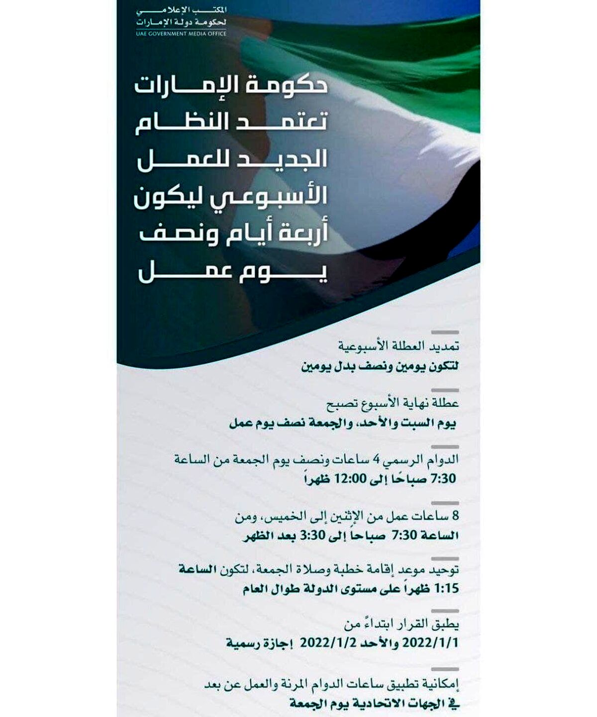 امارات/ شنبه و یکشنبه، تعطیلات هفتگی شد