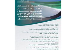 امارات/ شنبه و یکشنبه، تعطیلات هفتگی شد