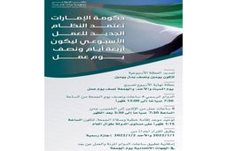 امارات/ شنبه و یکشنبه، تعطیلات هفتگی شد