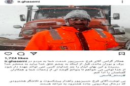 عکسی که وزیر راه از راهدار هشترودی منتشر کرد +عکس