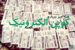 جزئیات جدید درباره کالابرگ الکترونیک | اجرای کالابرگ به پاییز  موکول شد؟