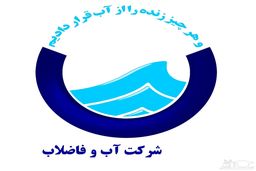 آب تهران جیره‌بندی می شود ؟ | اطلاعیه مهم قطعی آب در تهران