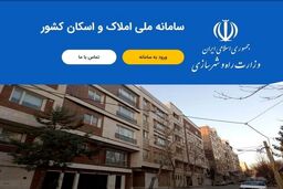 خبر مهم برای مالک و مستاجر | رایگان قرارداد ببندید و کد رهگیری  بگیرید + آدرس سامانه