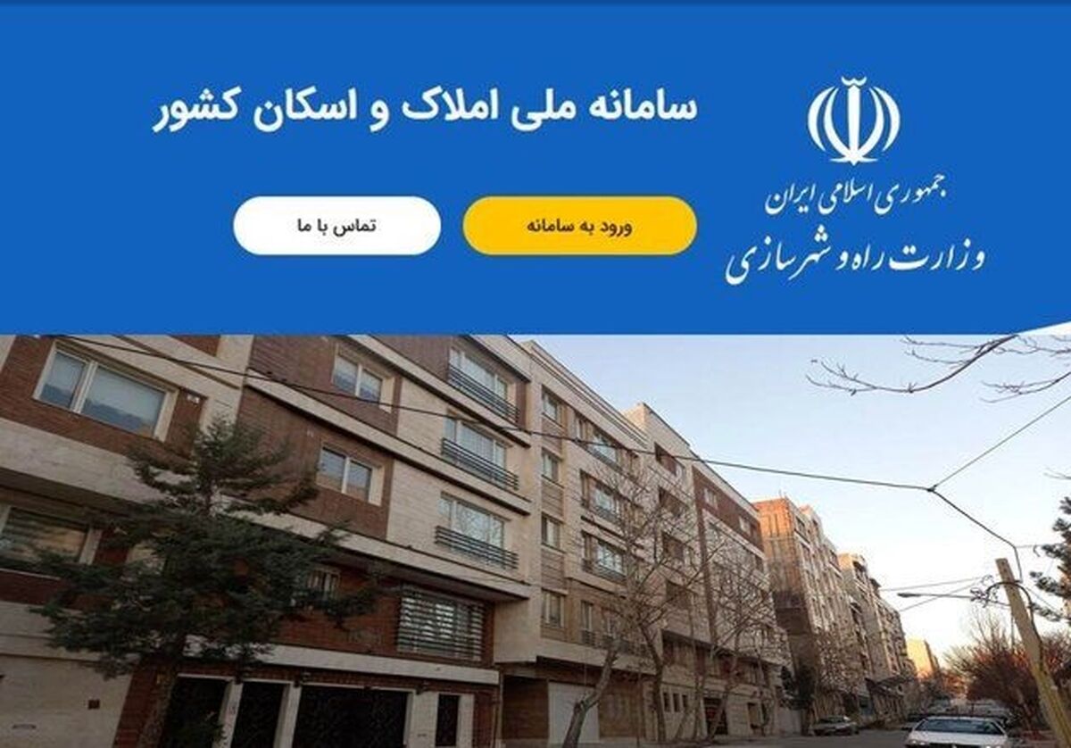 خبر مهم برای مالک و مستاجر | رایگان قرارداد ببندید و کد رهگیری  بگیرید + آدرس سامانه