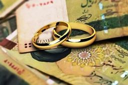 خبر مهم برای جوانان/وام ازدواج از لایحه بودجه حذف نشده