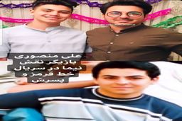 جوانی بازیگر معروف در کنار پسر بزرگش | علی منصوری و پسرش +عکس