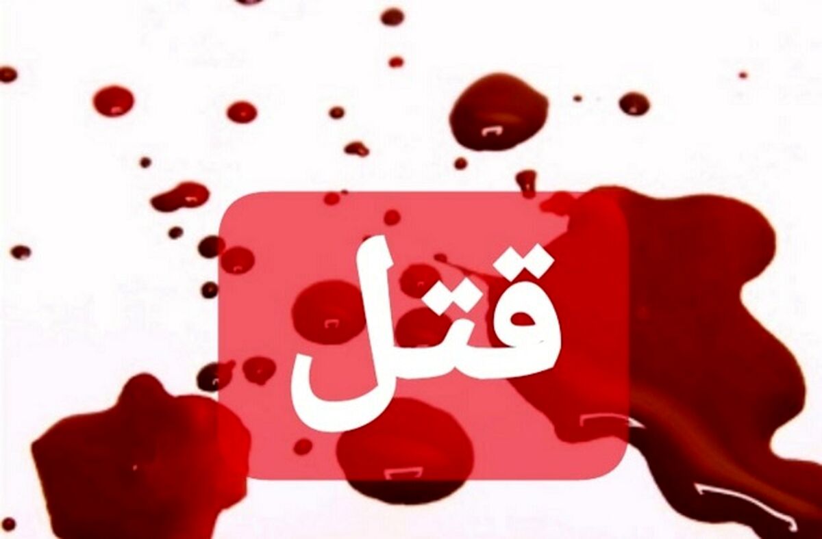 برادر کشی در مشهد!/قتل وحشتناک مرد جوان+ جزئیات بیشتر 
