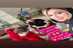 همسر بلاگر شاهرخ استخری در بلژیک از این رو به آن رو شد/کیف کردن دختر شاهرخ استخری از رانندگی مادرش! +عکس خبرساز