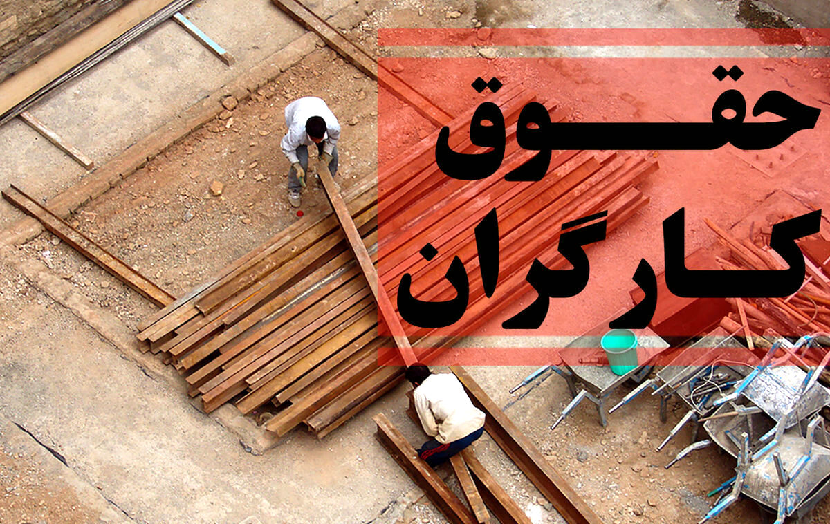 جدیدترین اطلاعیه برای کارگران از واریزی جدید | مقداری از معوقات مزدی این کارگران پرداخت شد | برنامه جدید دولت درباره افزایش حقوق کارگران 