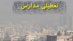 آخرین وضعیت تعطیلی مدارس روز شنبه | مدارس کدام استان‌‌ها شنبه ۱۰‌ دی ماه تعطیل شد؟