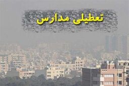 آخرین وضعیت تعطیلی مدارس روز شنبه | مدارس کدام استان‌‌ها شنبه ۱۰‌ دی ماه تعطیل شد؟