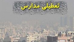 آخرین وضعیت تعطیلی مدارس روز شنبه | مدارس کدام استان‌‌ها شنبه ۱۰‌ دی ماه تعطیل شد؟