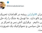 واکنش رسمی ایران به جنگ روسیه و اوکراین
