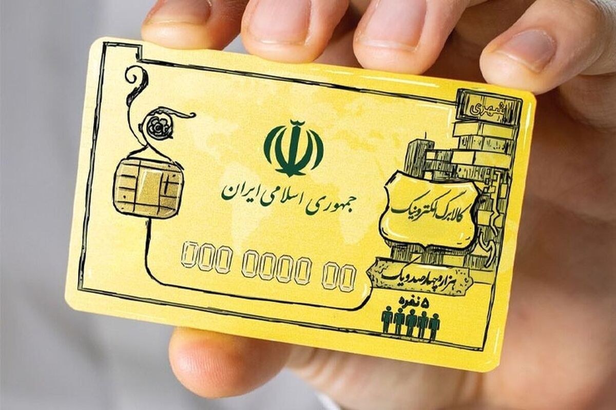 ۲۲۰۰۰۰ تومان عیدی دولت برای خانوارها واریز شد | چگونه مبلغ کالابرگ را استعلام کنیم؟