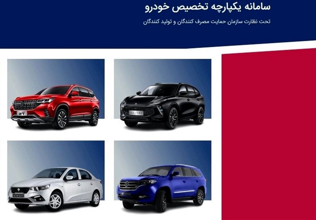 فوری؛ خبر مهم برای متقاضیان خرید بدون قرعه کشی خودرو | آخرین مهلت ثبت‌ نام در طرح یکپارچه | لیست خودروهای ثبت نامی