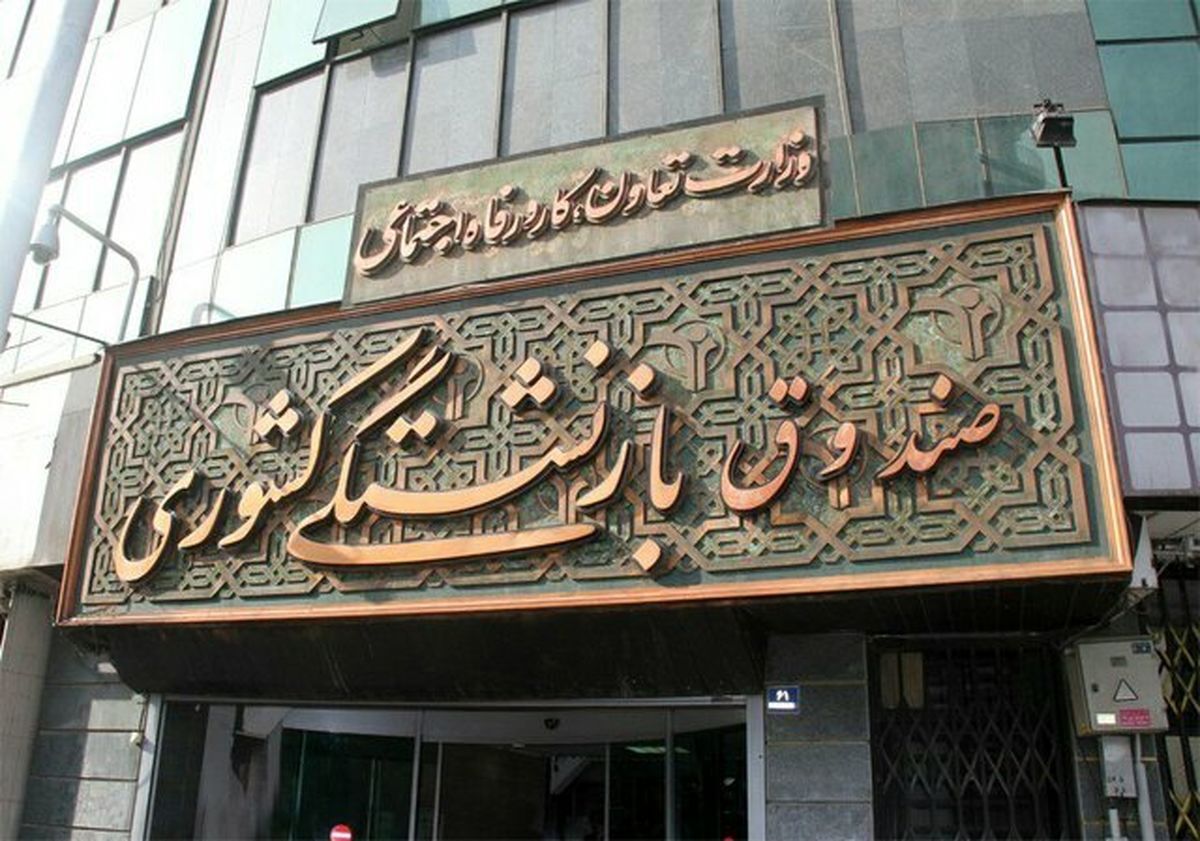 خبر خوش حال کننده برای بازنشستگان 