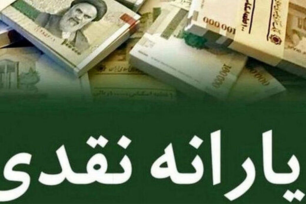 جزئیات زمان و شیوه واریز یارانه نقدی تیرماه | مبلغ یارانه نقدی تیرماه 600 هزار تومان می شود | یارانه نقدی تیرماه ۱۴۰۱ برای چه کسانی واریز نمی‌شود؟