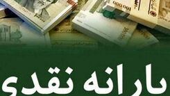 اطلاعیه مهم برای جاماندگان و معترضان یارانه نقدی | احتمال تغییر در فهرست یارانه‌بگیران ماه تیر | یارانه چه کسانی در تیرماه قطع می شود؟