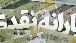 خبر خوش جدید درباره یارانه‌ نقدی از راه رسید | یارانه مهر ماه چقدر است ؟ + جزییات واریز یارانه نقدی 600 هزار تومانی