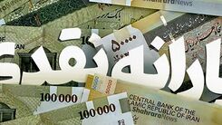واریز ۲میلیون تومان یارانه نقدی امروز یکشنبه  ۲۸ آبان برای این خانوارها | جزئیات پیامک دولت برای خانوارهای دهک 1 تا 7