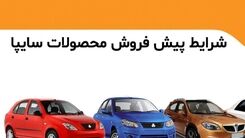 متقاضیان خرید خودرو با قیمت کارخانه ای عجله کنید | شرایط بی نظیر پیش فروش سایپا با اقساط باورنکردنی 
