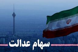 دستور دولت برای واریزی 10 میلیونی برای کارگران | جاماندگان سهام عدالت از این سامانه اقدام به ثبت نام کنند