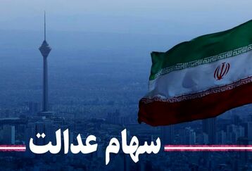 دستور دولت برای واریزی 10 میلیونی برای کارگران | جاماندگان سهام عدالت از این سامانه اقدام به ثبت نام کنند